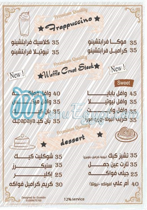 منيو بابايا كافيه صفحة 3 - الأسعار
