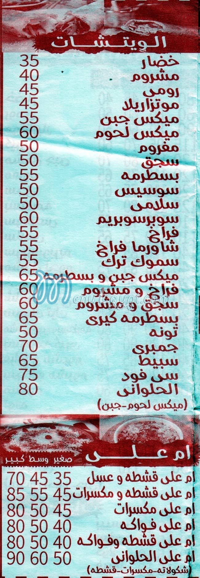 Pizza Al Halawany menu 1