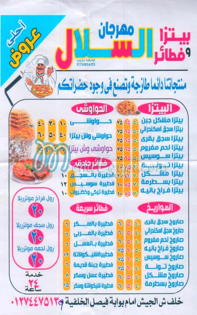 Pizza Al Salal Sedy Besher menu 1