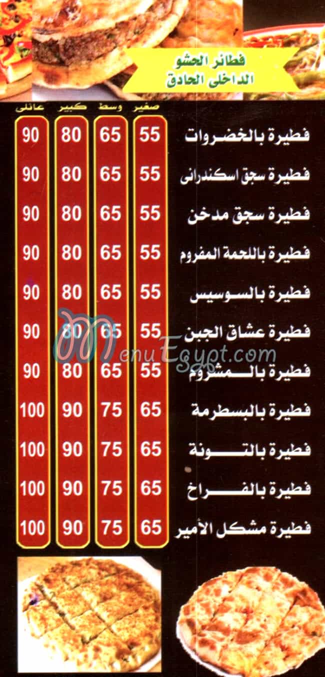Pizza El Ameer El Maniel menu 4