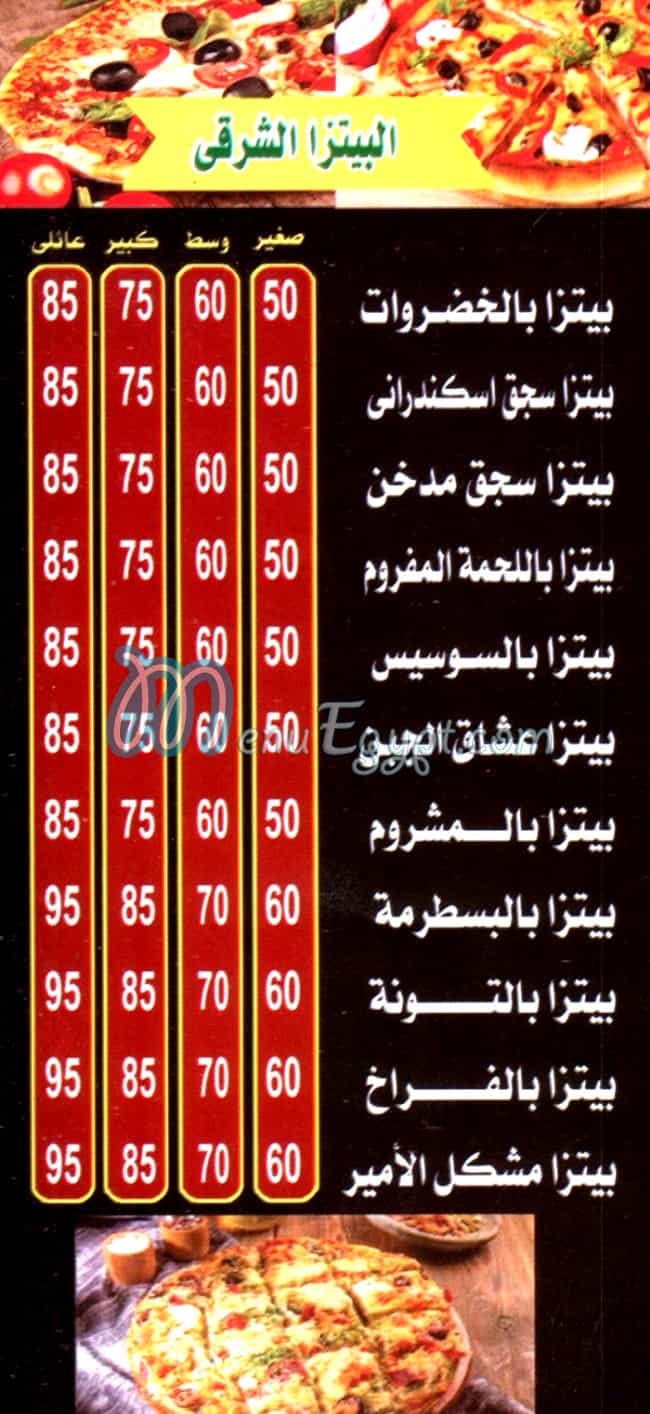 Pizza El Ameer El Maniel menu 5