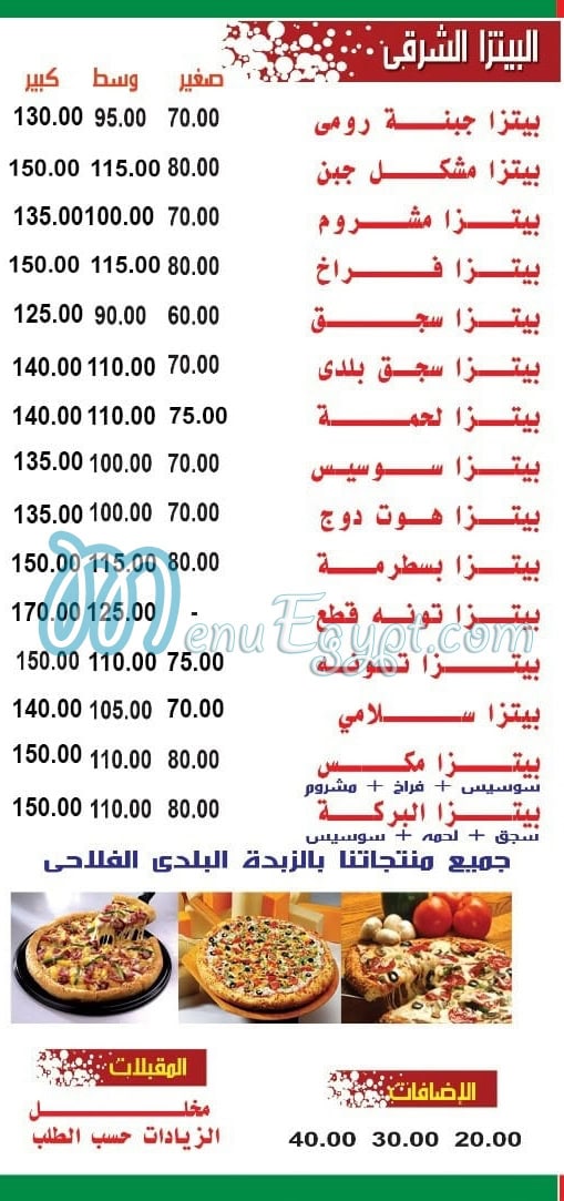Pizza El Baraka menu 5