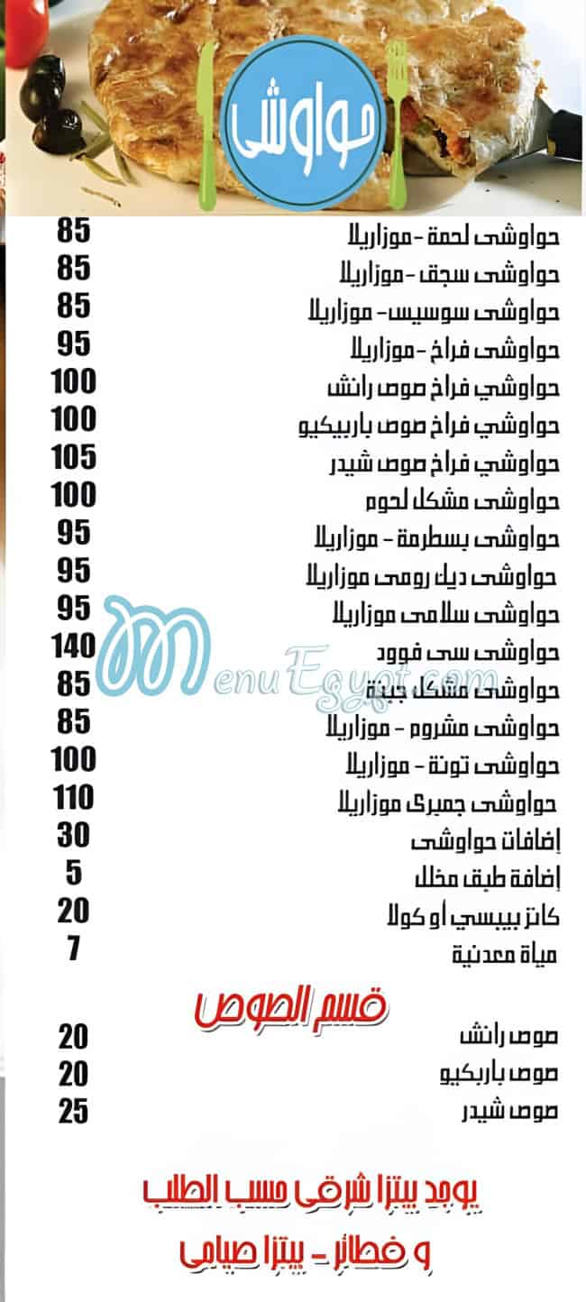 Pizza El Eman menu 1