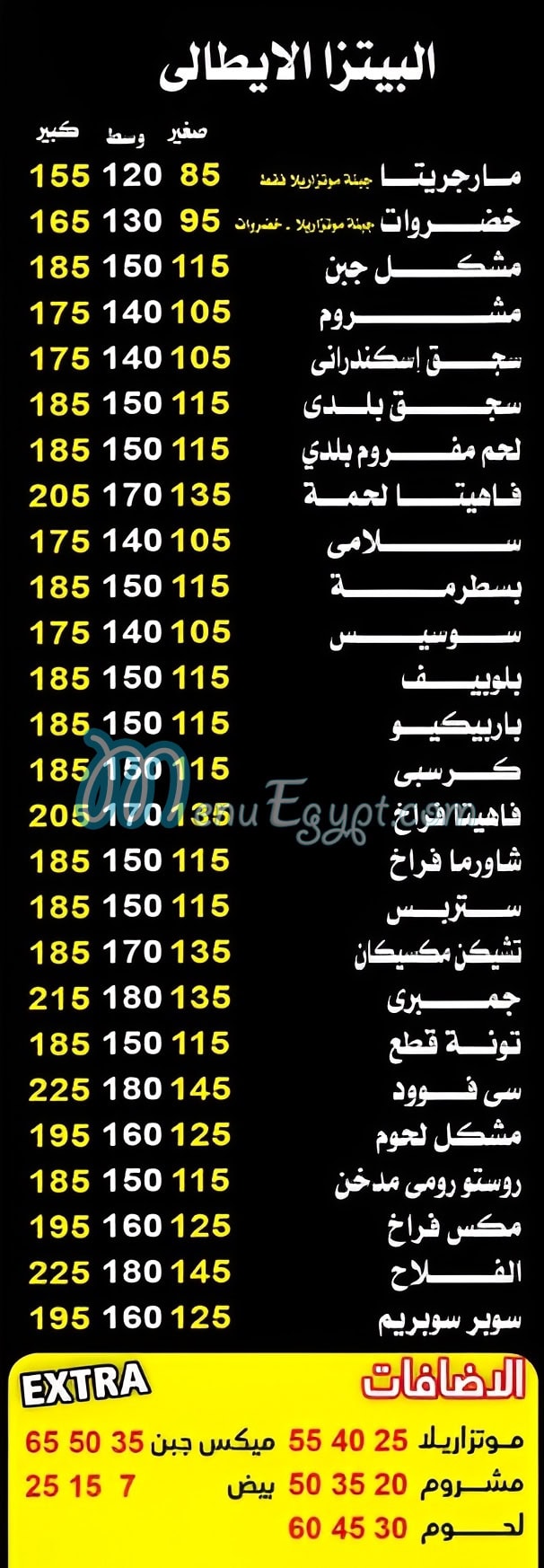 منيو بيتزا الفلاح صفحة 1 - الأسعار