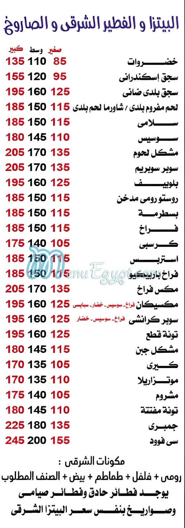 منيو بيتزا الفلاح صفحة 3 - الأسعار