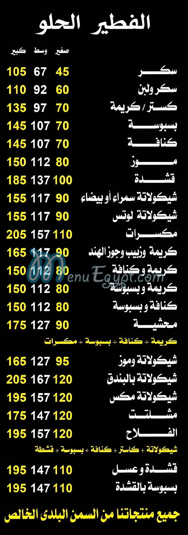 منيو بيتزا الفلاح صفحة 5 - الأسعار