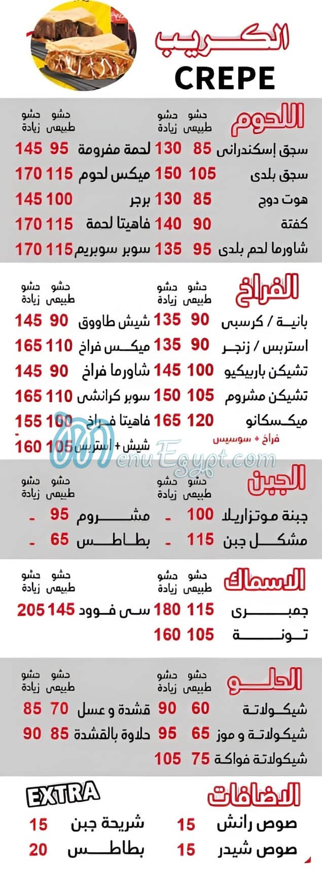 منيو بيتزا الفلاح صفحة 8 - الأسعار
