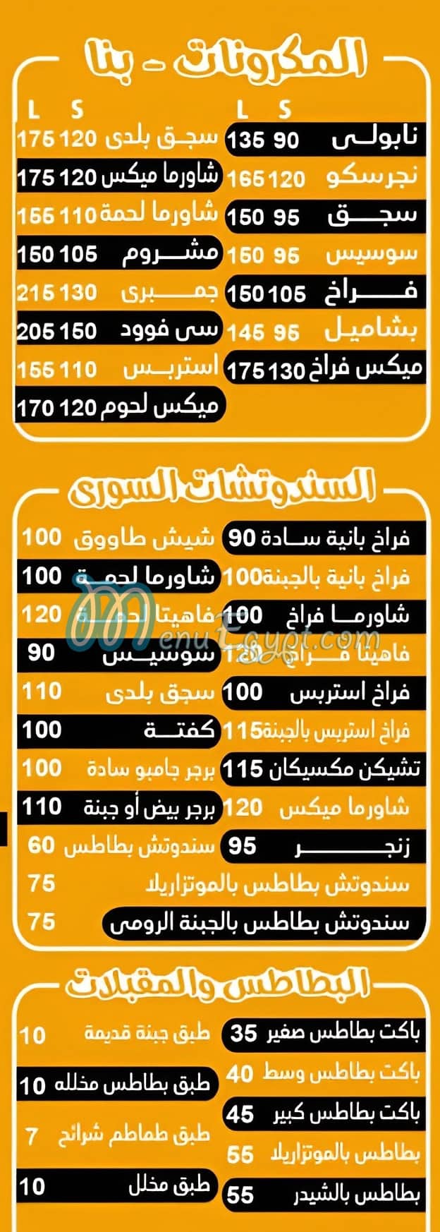 منيو بيتزا الفلاح صفحة 10 - الأسعار