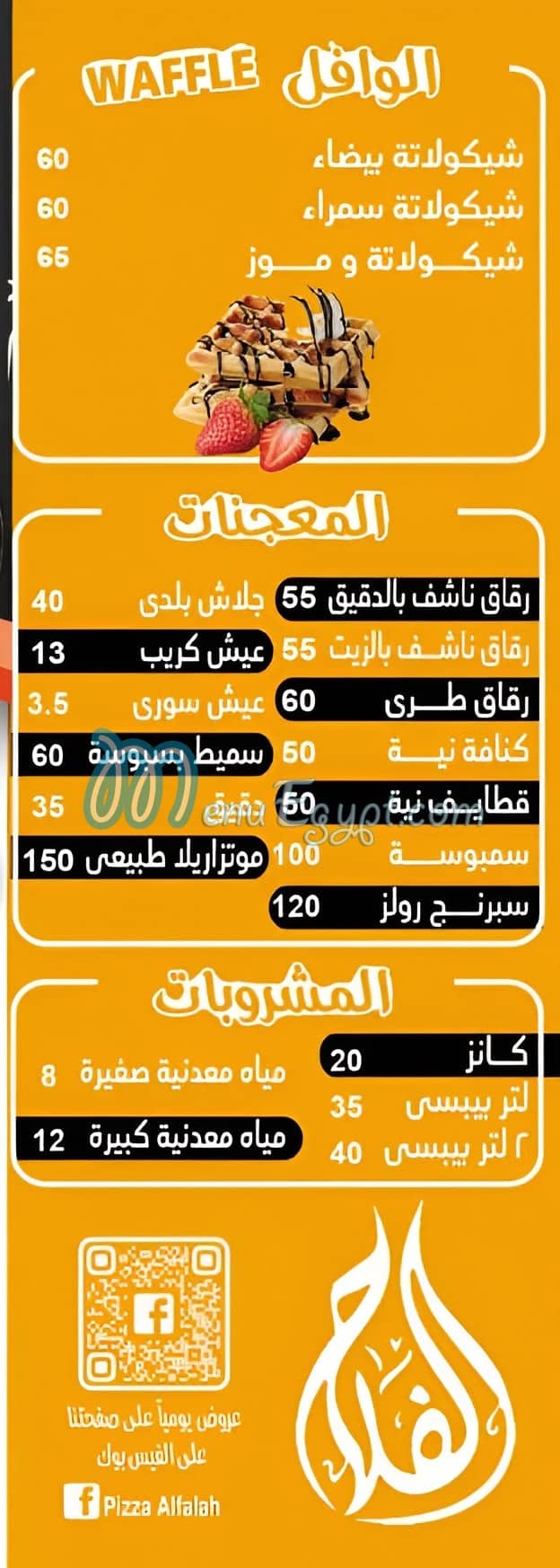 منيو بيتزا الفلاح صفحة 12 - الأسعار
