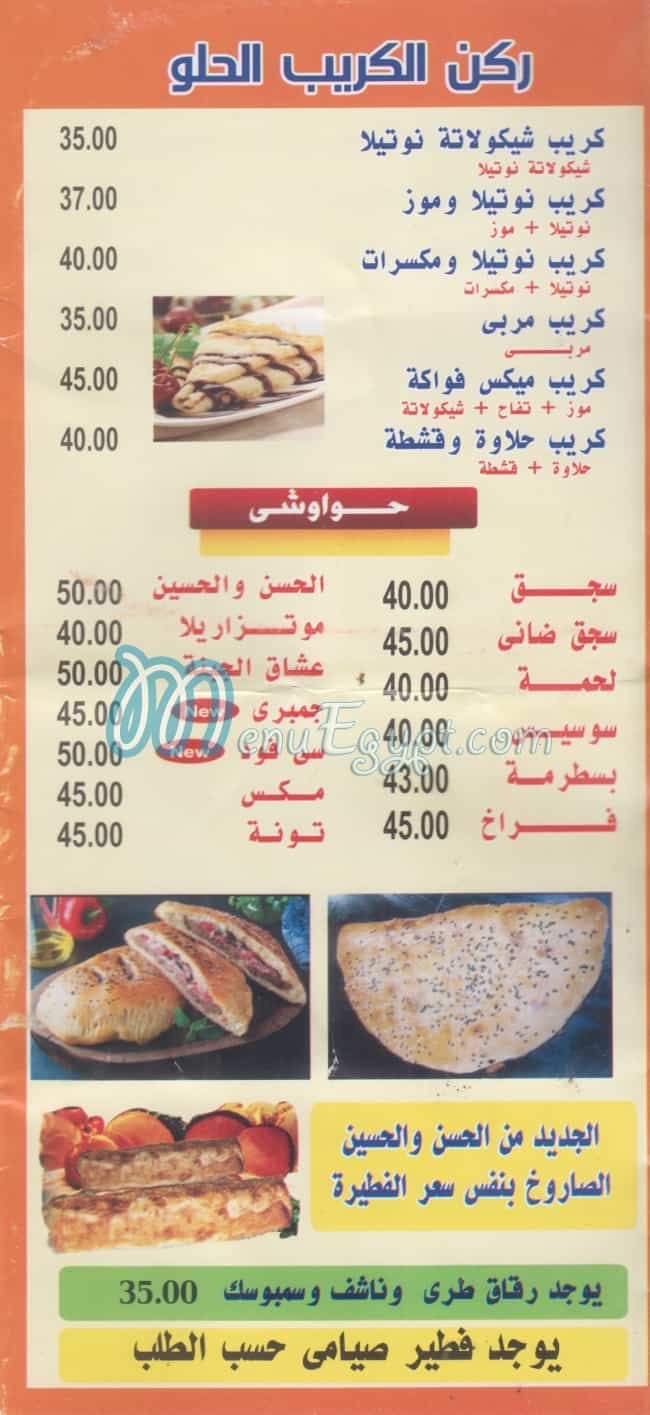 Pizza El Hassan & El Hoseen menu 2