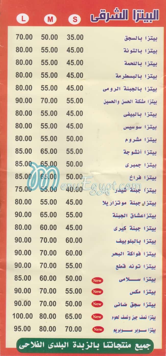 Pizza El Hassan & El Hoseen menu 8