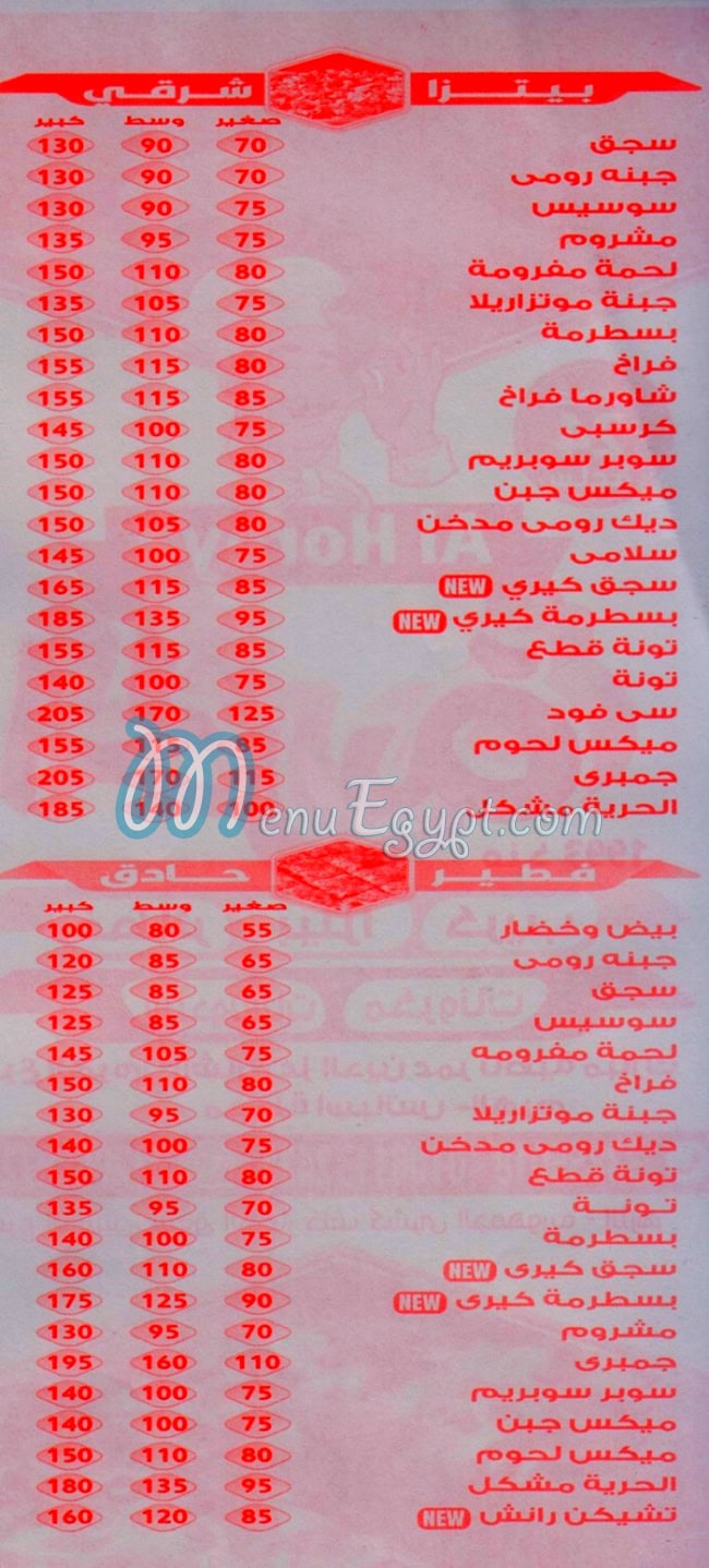 Pizza El Horya menu 5