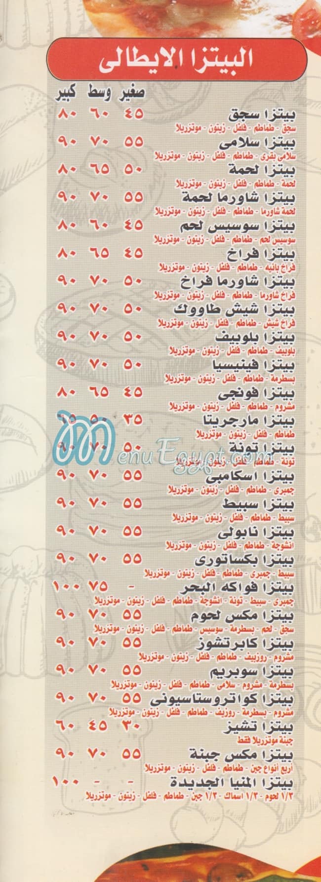 Pizza El Minia Shoubra menu 3