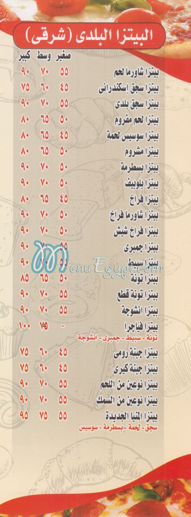 Pizza El Minia Shoubra menu 4