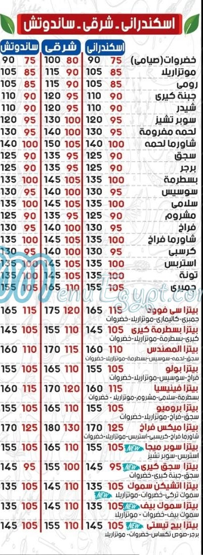 Pizza El Mohandes Al Marg menu 3