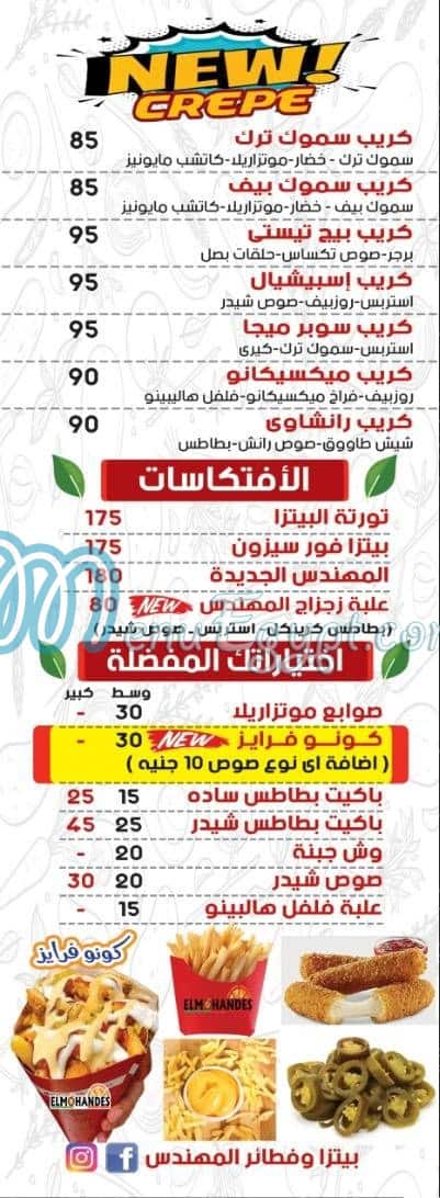 Pizza El Mohandes Al Marg menu 5