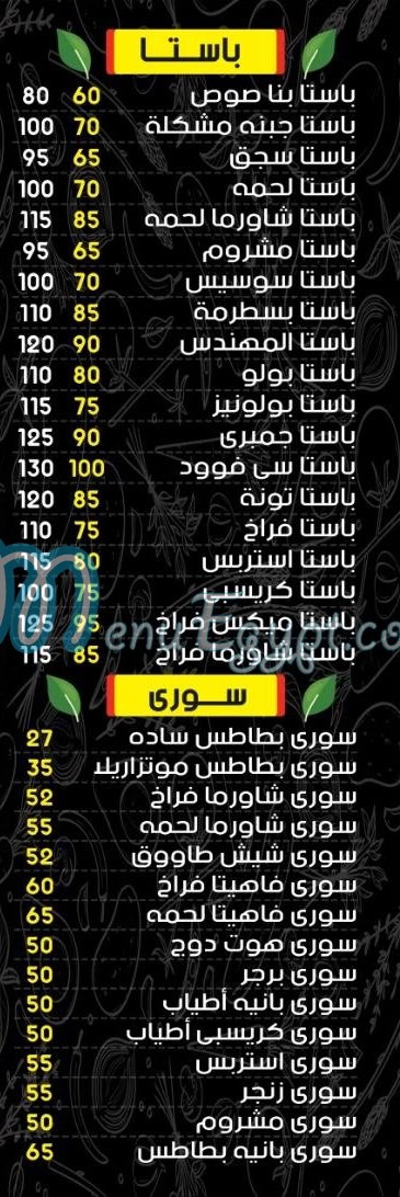 Pizza El Mohandes Al Marg menu 6