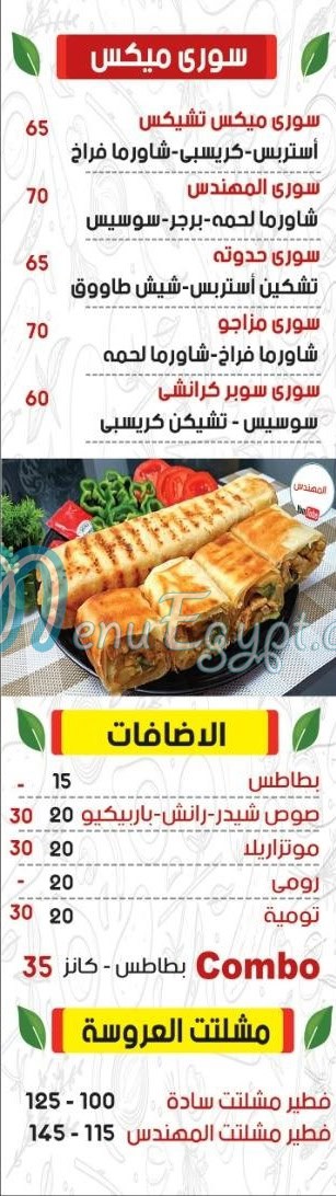 Pizza El Mohandes Al Marg menu 7