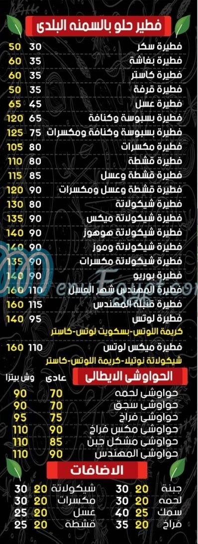 Pizza El Mohandes Al Marg menu 8