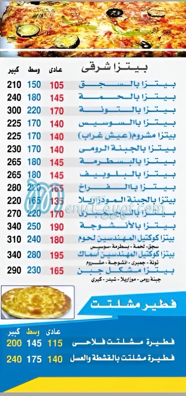 Pizza El Mohandseen Bab El She3rya menu 1