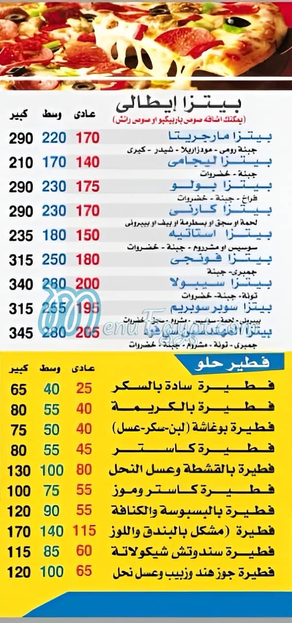 Pizza El Mohandseen Bab El She3rya menu 2