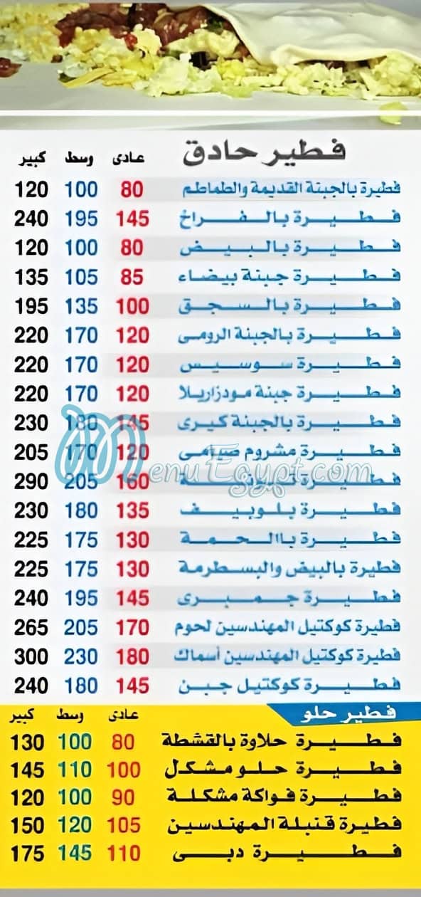 Pizza El Mohandseen Bab El She3rya menu 3