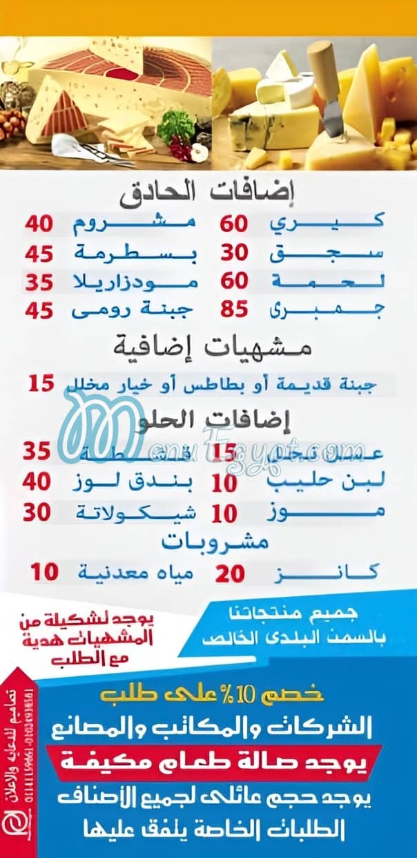 Pizza El Mohandseen Bab El She3rya menu 4