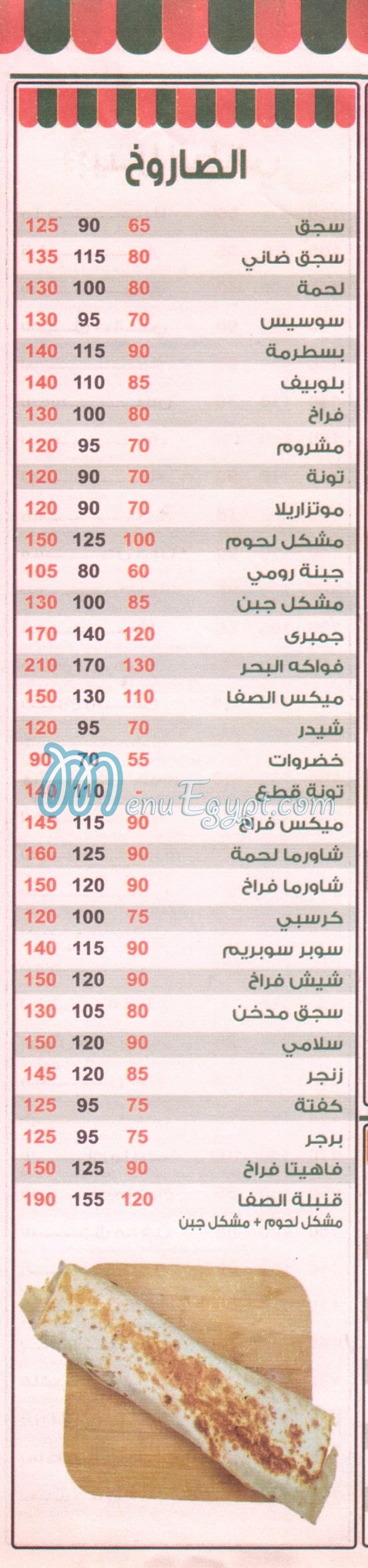 pizza el safa w el marwa menu 10