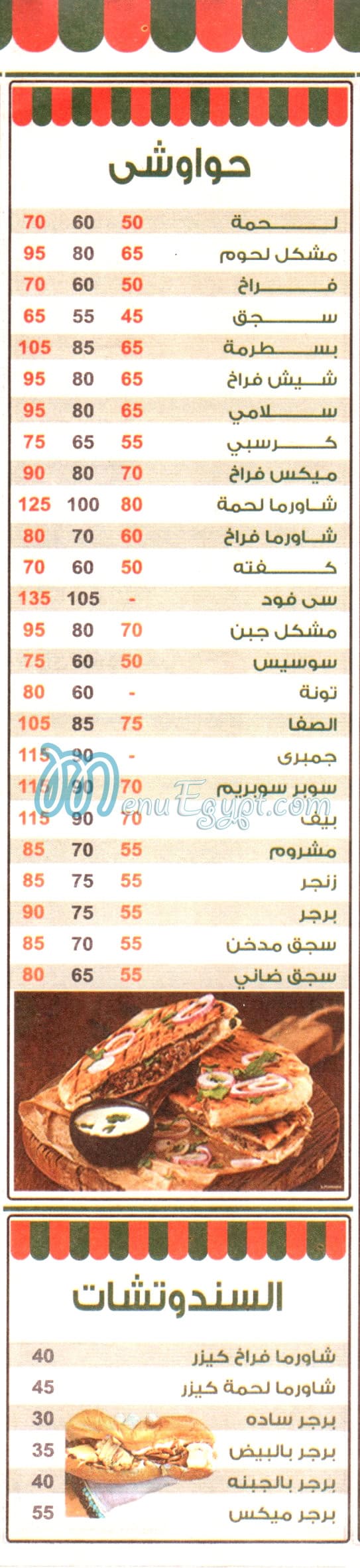 pizza el safa w el marwa menu 3