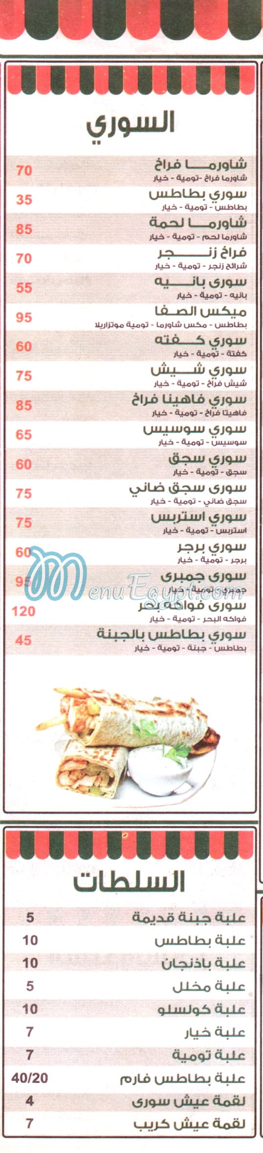 pizza el safa w el marwa menu 5