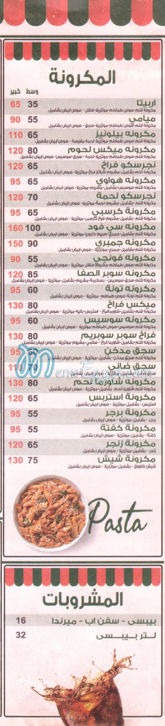 pizza el safa w el marwa menu 6