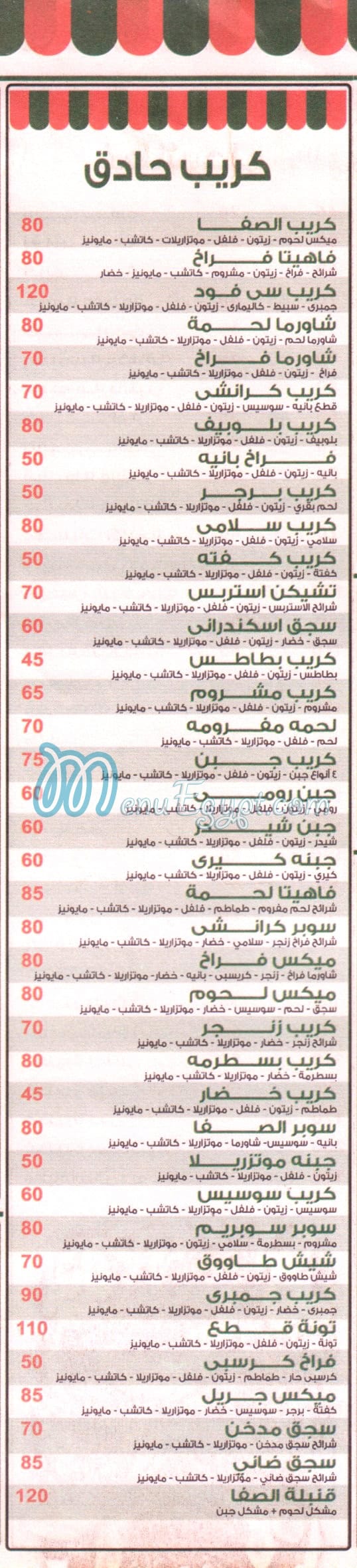 pizza el safa w el marwa menu 7