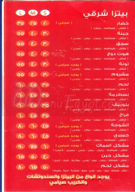 Pizza El Shabrawy menu 2