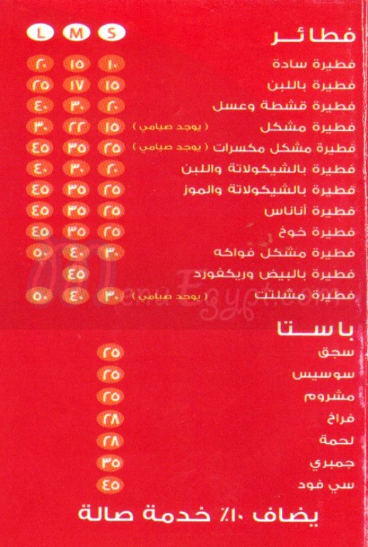 Pizza El Shabrawy menu 3