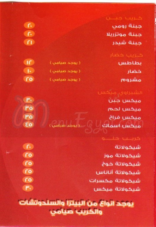 Pizza El Shabrawy menu 5