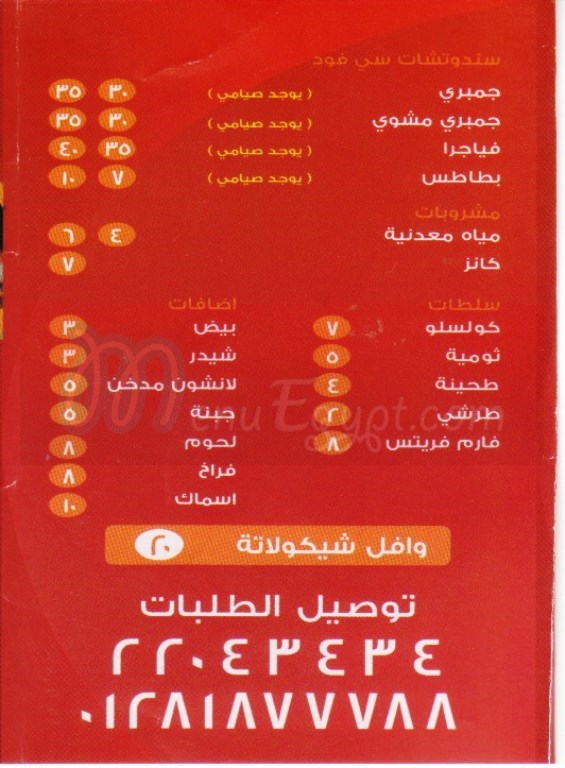 Pizza El Shabrawy menu 7