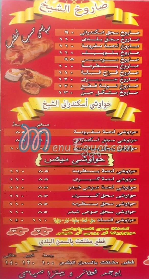 pizza El Shiekh menu 2
