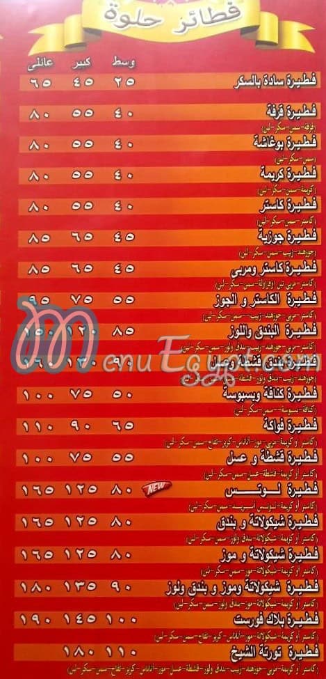 pizza El Shiekh menu 5