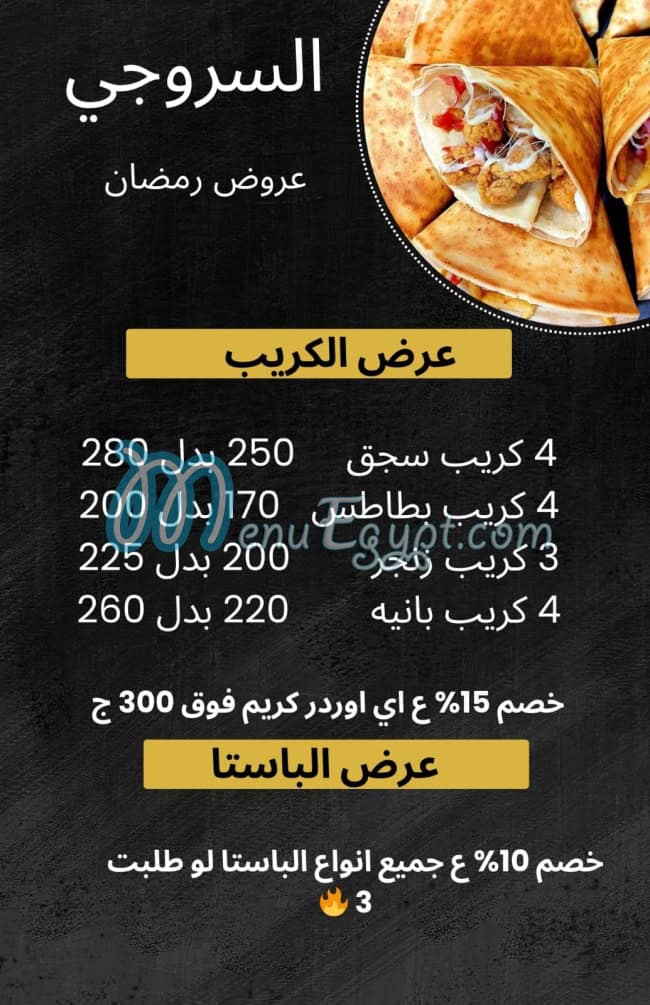 Pizza El Sorogy menu 3