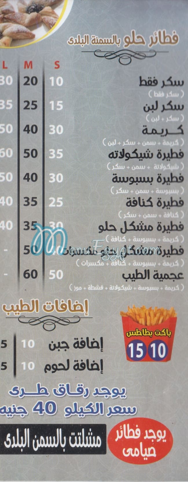 Pizza el Tayeb menu 2