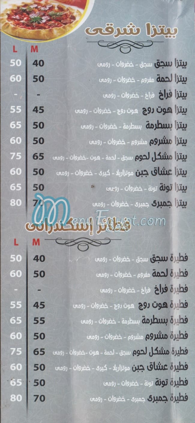 Pizza el Tayeb menu 5