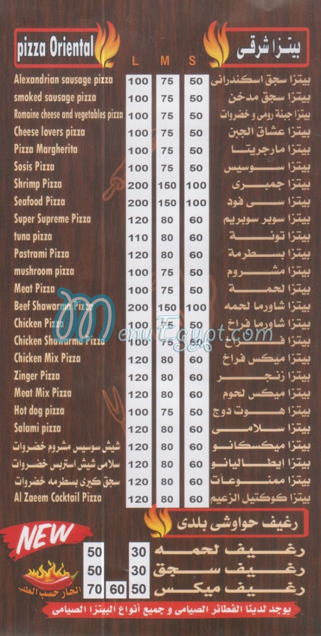 Pizza El Zaeem Faisal menu 1