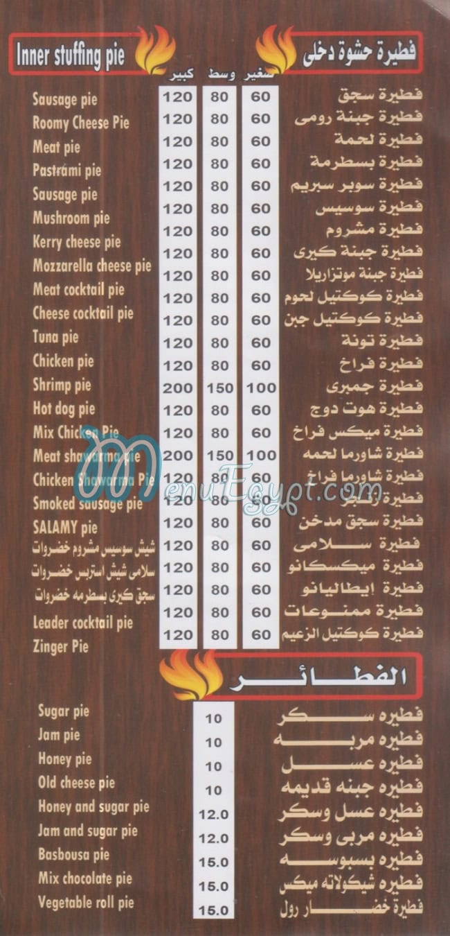 Pizza El Zaeem Faisal menu 4