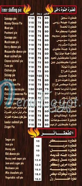 Pizza El Zaeem Maadi menu 2