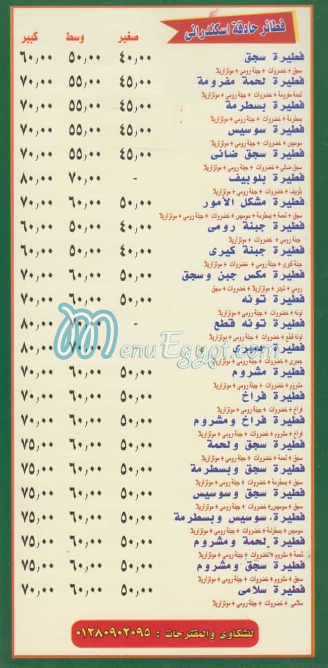 منيو بيتزا  وفطير الامور صفحة 3 - الأسعار