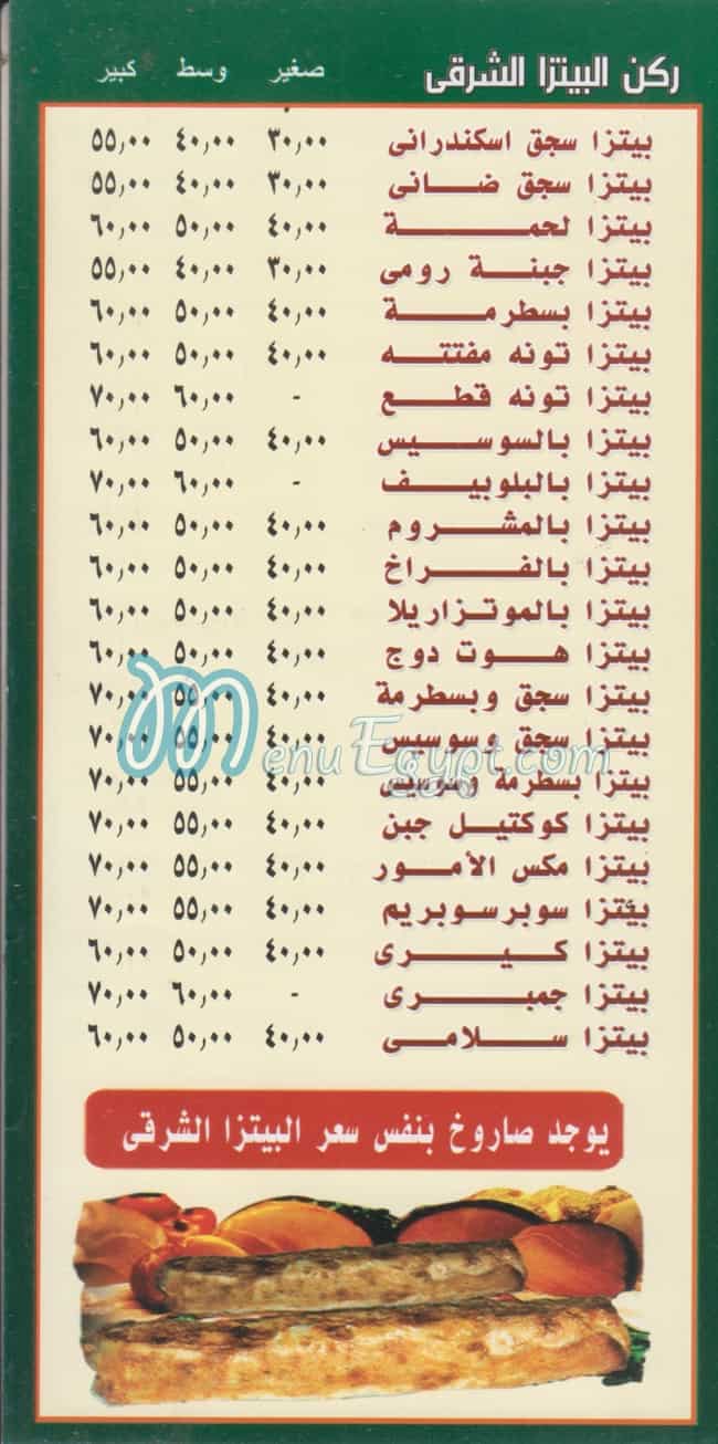 منيو بيتزا  وفطير الامور صفحة 5 - الأسعار