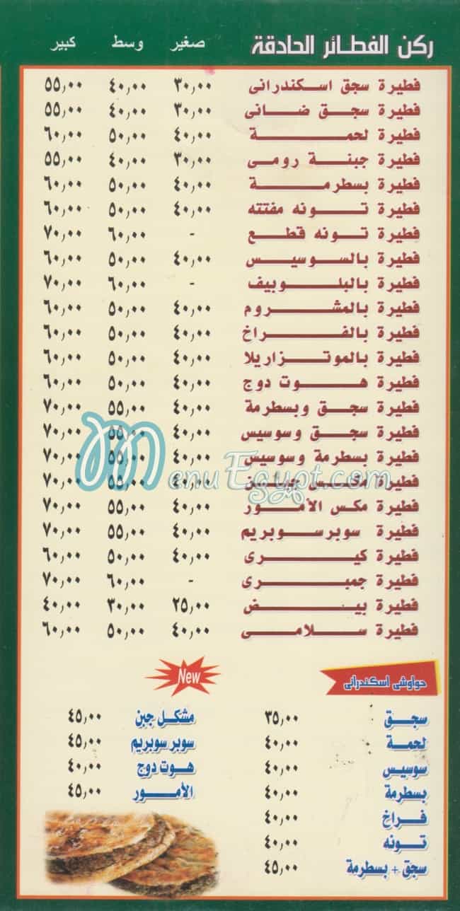 منيو بيتزا  وفطير الامور صفحة 6 - الأسعار
