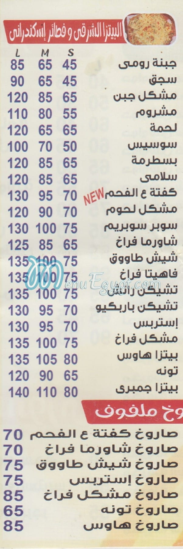 Pizza House Maadi menu 2