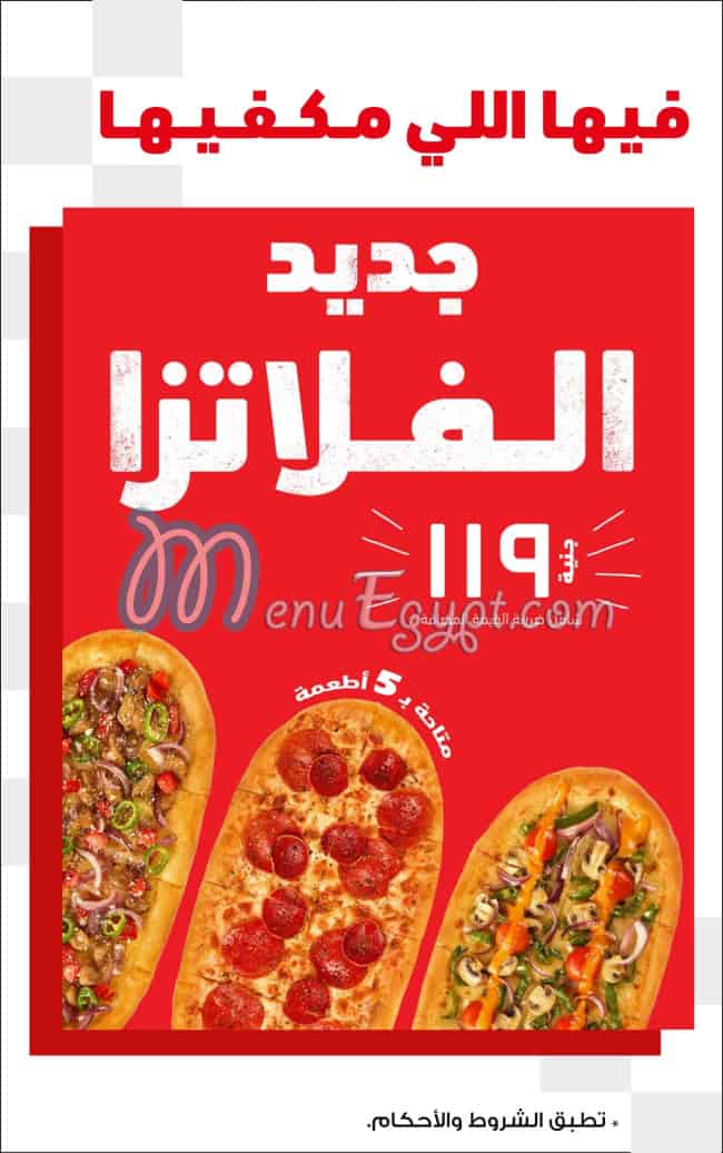 منيو بيتزا هت صفحة 2 - الأسعار