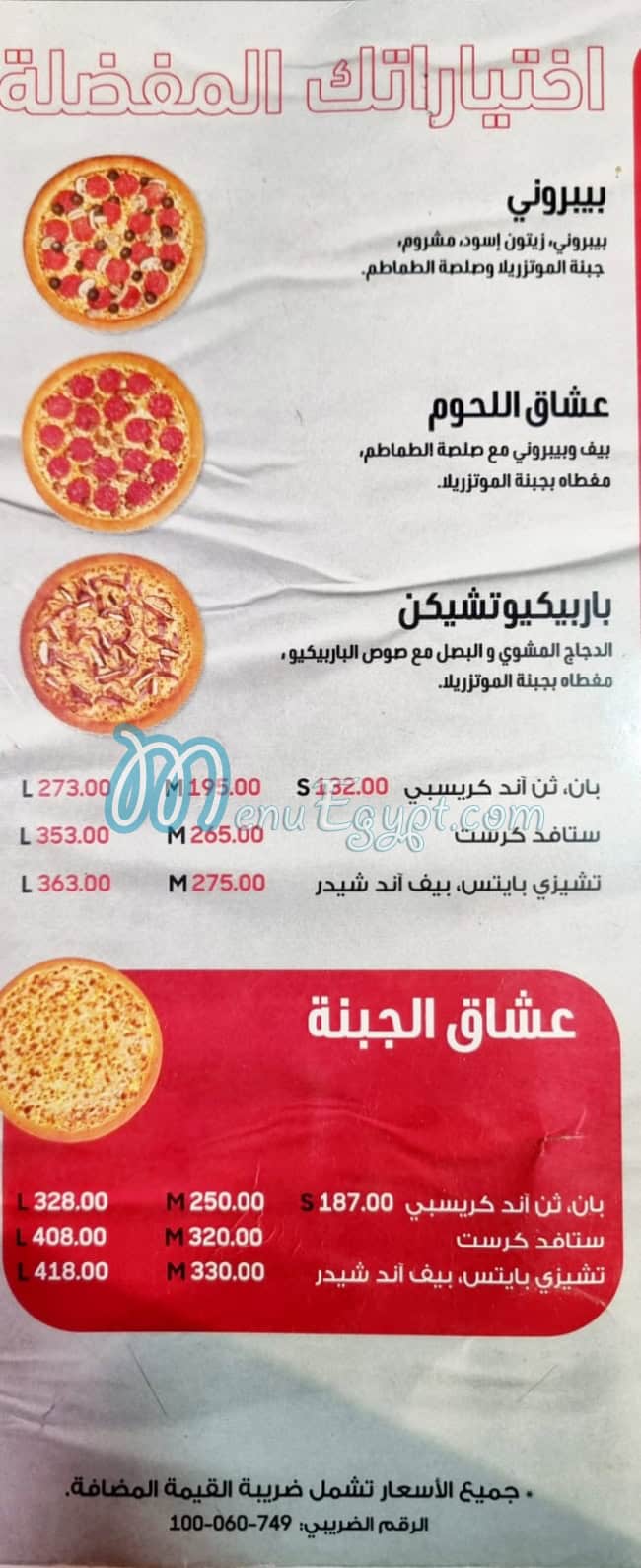 Pizza Hut menu 2